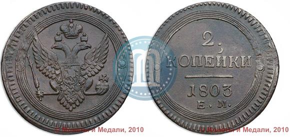 Picture 2 kopecks 1803 year ЕМ 