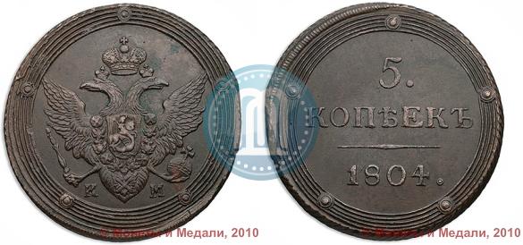 Picture 5 kopecks 1804 year КМ 