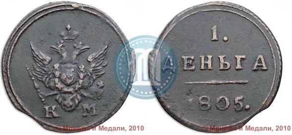 Фото Деньга 1805 года КМ 
