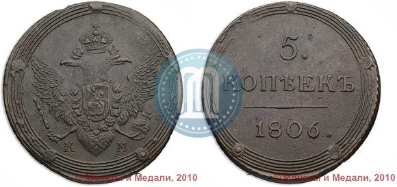 Picture 5 kopecks 1806 year КМ 