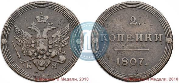 Фото 2 копейки 1807 года КМ 