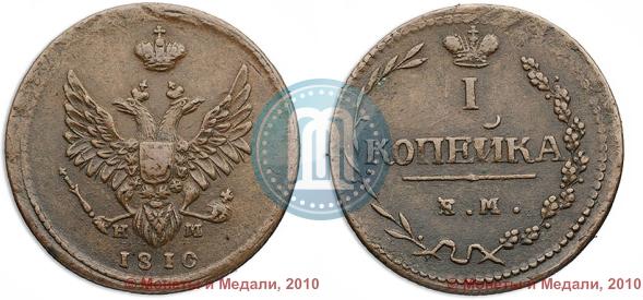 Picture 1 kopeck 1810 year ЕМ-НМ 