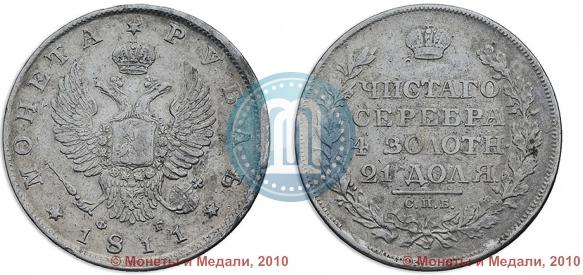 Picture 1 rouble 1811 year СПБ-ФГ 