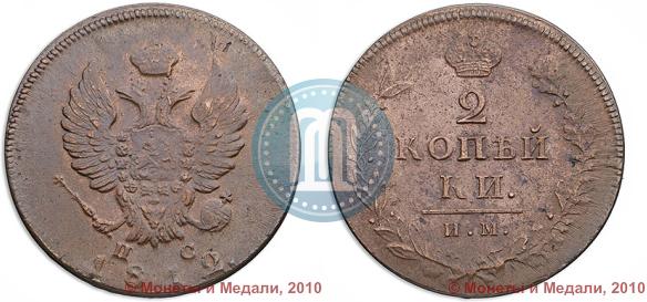 Picture 2 kopecks 1812 year ИМ-ПС 