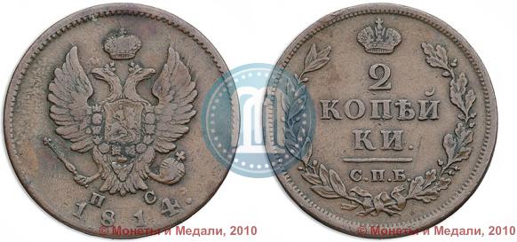Picture 2 kopecks 1814 year СПБ-ПС 