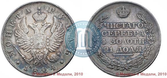 Picture 1 rouble 1824 year СПБ-ПД 