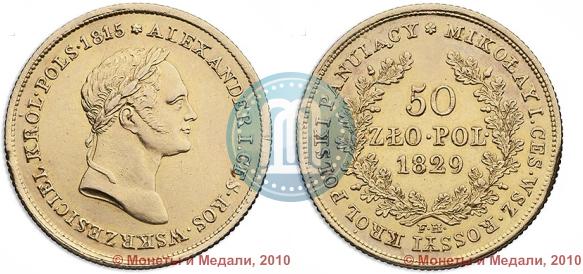 Фото 50 злотых 1829 года FH 