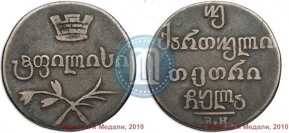 Picture Doble abaz 1831 year ВК 