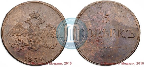 Фото 5 копеек 1834 года СМ 