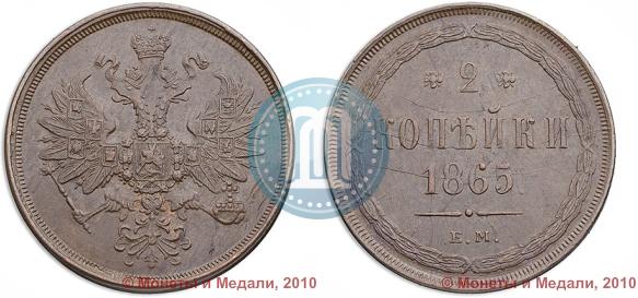 Picture 2 kopecks 1865 year ЕМ 