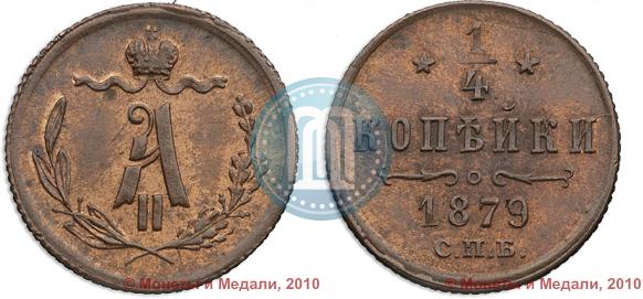 Picture 1/4 kopeck 1879 year СПБ 
