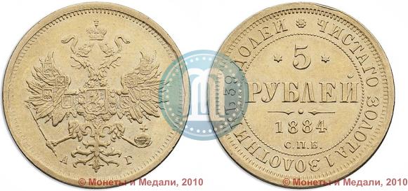 Picture 5 roubles 1884 year СПБ-АГ 