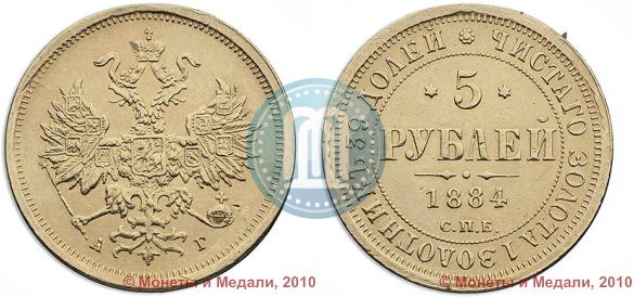 Picture 5 roubles 1884 year СПБ-АГ 