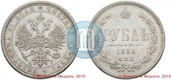 Picture 1 rouble 1884 year СПБ-АГ 