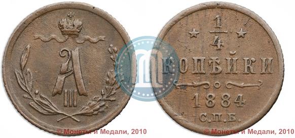 Picture 1/4 kopeck 1884 year СПБ 