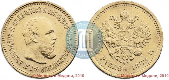 Фото 5 рублей 1889 года (АГ)-А.Г. 