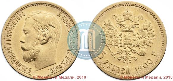 Picture 5 roubles 1900 year (ФЗ) 