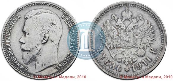 Picture 1 rouble 1911 year (ЭБ) 