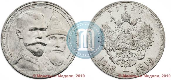 Picture 1 rouble 1913 year (ВС) "In commemoration of tercentenary of Romanov's dynasty"