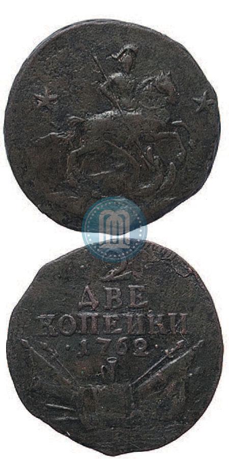 Фото 2 копейки 1762 года  