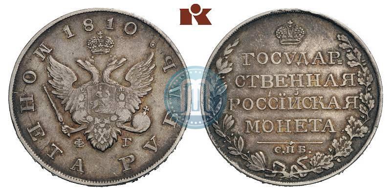 Picture 1 rouble 1810 year СПБ-ФГ "Type of 1807-1810"