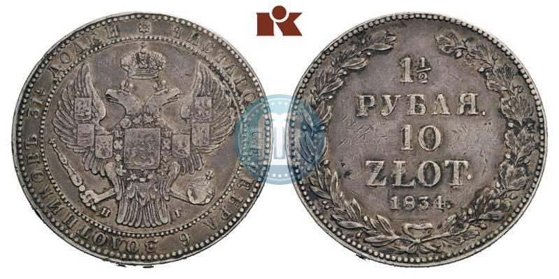 Фото 1,5 рубля - 10 злотых 1834 года НГ 