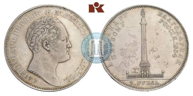 Picture 1 rouble 1834 year GUBE F. "In memory of unveiling of the Alexander column"