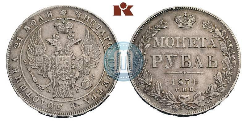 Picture 1 rouble 1834 year СПБ-НГ 