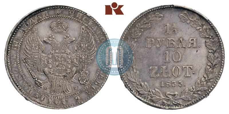 Фото 1,5 рубля - 10 злотых 1835 года НГ 