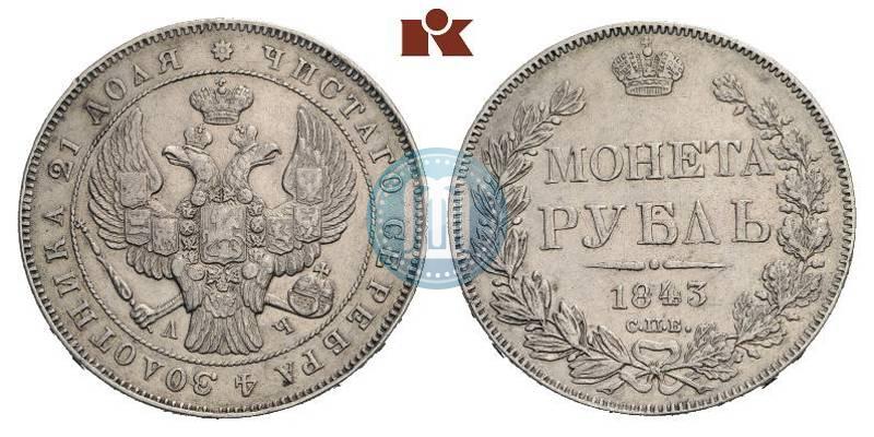 Picture 1 rouble 1843 year СПБ-АЧ 