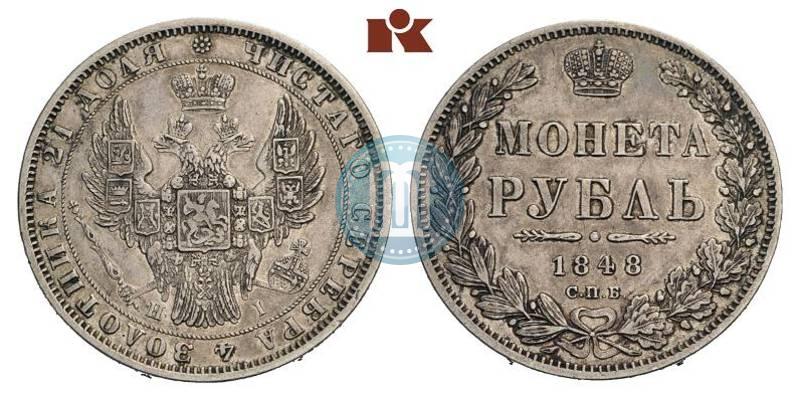Picture 1 rouble 1848 year СПБ-HI 