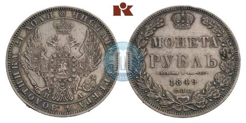 Picture 1 rouble 1849 year СПБ-ПА 