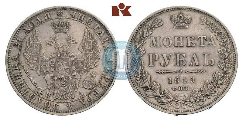 Фото 1 рубль 1849 года СПБ-ПА 