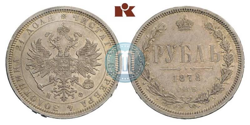 Picture 1 rouble 1878 year СПБ-НФ 