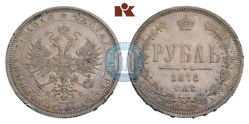 Picture 1 rouble 1878 year СПБ-НФ 