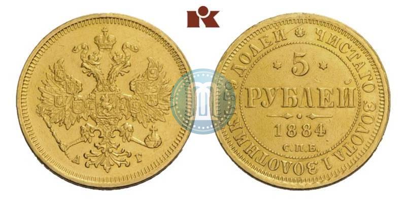 Picture 5 roubles 1884 year СПБ-АГ 