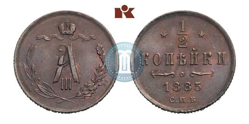 Picture 1/2 kopeck 1885 year СПБ 