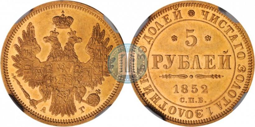 Picture 5 roubles 1852 year СПБ-АГ 