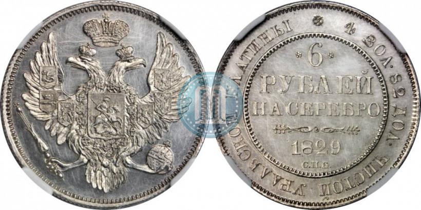 Picture 6 roubles 1829 year СПБ 