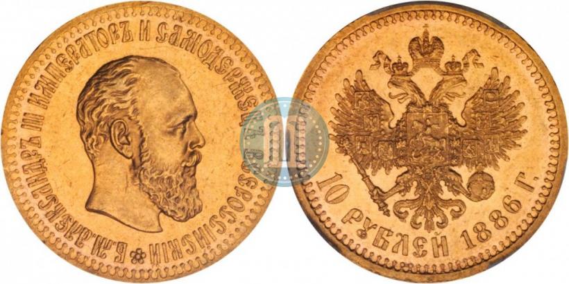Picture 10 roubles 1886 year (АГ) 