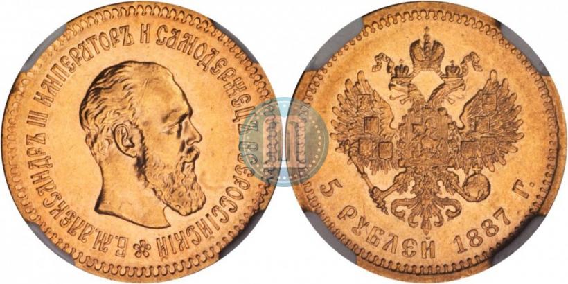 Picture 5 roubles 1887 year (АГ) 