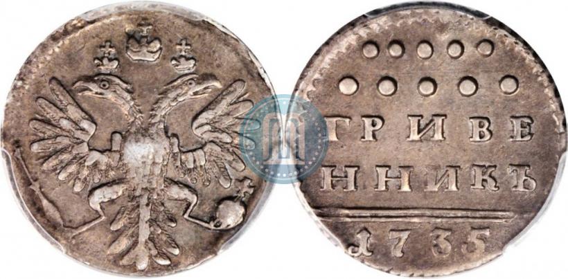 Picture Grivennik 1735 year  