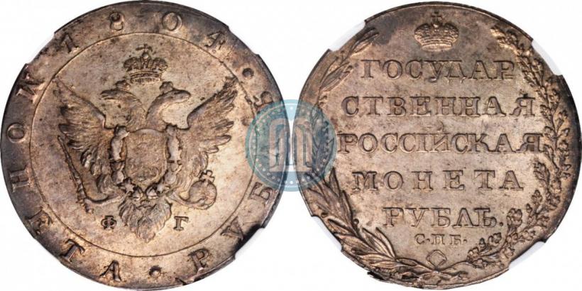 Picture 1 rouble 1804 year СПБ-ФГ 