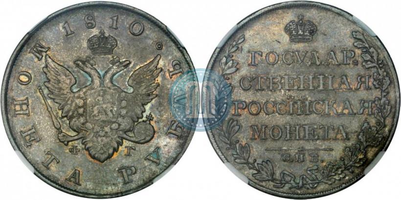 Picture 1 rouble 1810 year СПБ-ФГ "Type of 1807-1810"