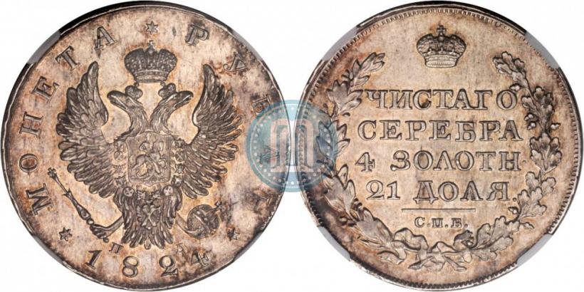 Фото 1 рубль 1824 года СПБ-ПД 