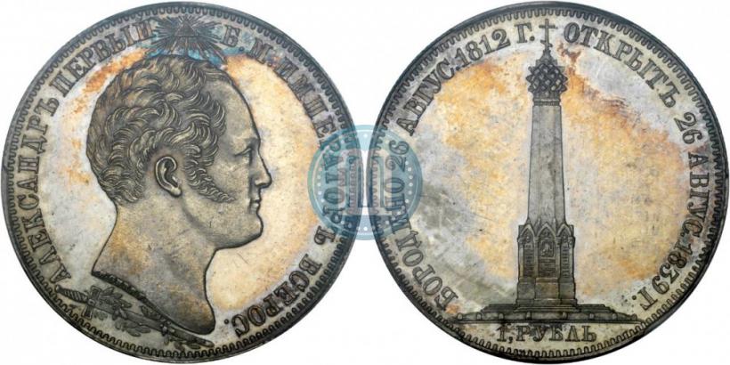 Фото 1 рубль 1839 года Н. CUBE F. "В память открытия памятника-часовни на Бородинском поле"