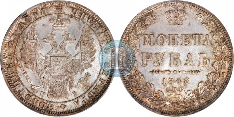 Picture 1 rouble 1848 year СПБ-HI 