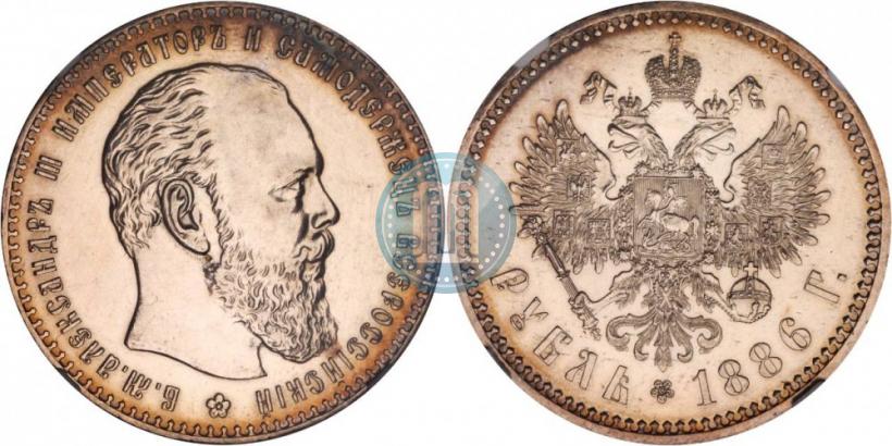 Picture 1 rouble 1886 year (АГ) 