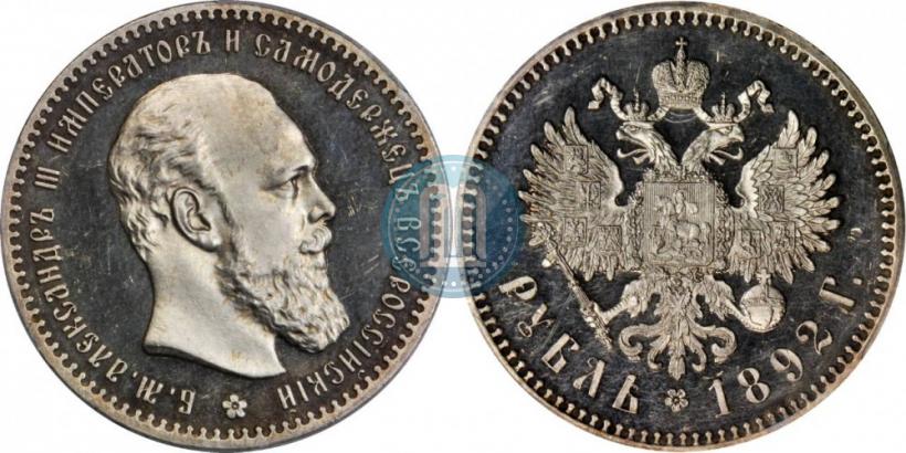 Фото 1 рубль 1892 года (АГ) 