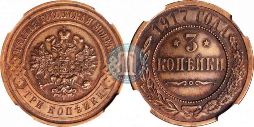 Фото 3 копейки 1917 года  
